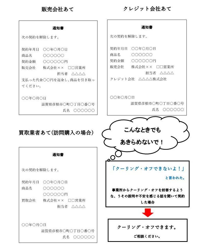 クーリング・オフの記載例