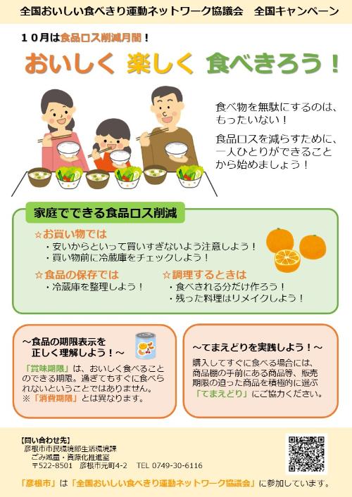 全国共同キャンペーンチラシ
