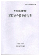 彦根城石垣総合調査調査報告書表紙の写真