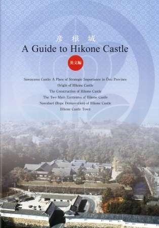 書籍、彦根城の内容、英訳版の表紙