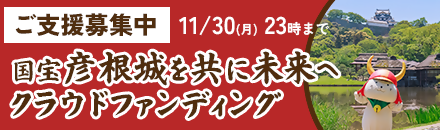 クラウドファンディングのバナー