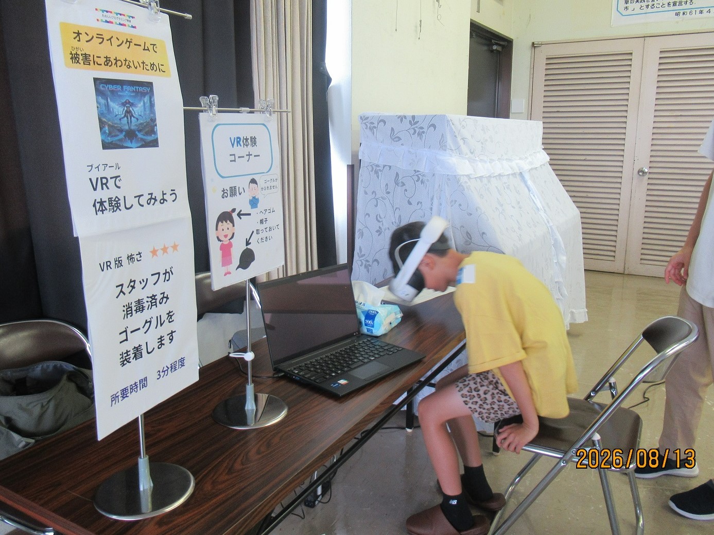 VR体験中の様子