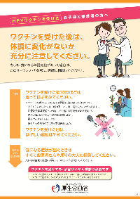 HPVワクチンを受けたお子様と保護者の方へ