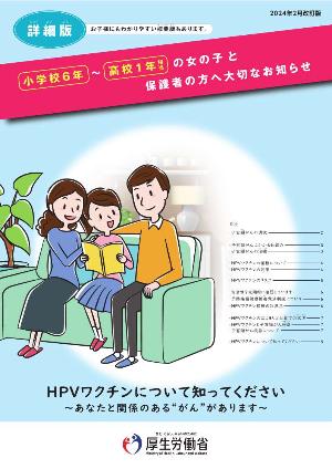 小学校6年～高校1年相当 女の子と保護者の方へ大切なお知らせ【詳細版】