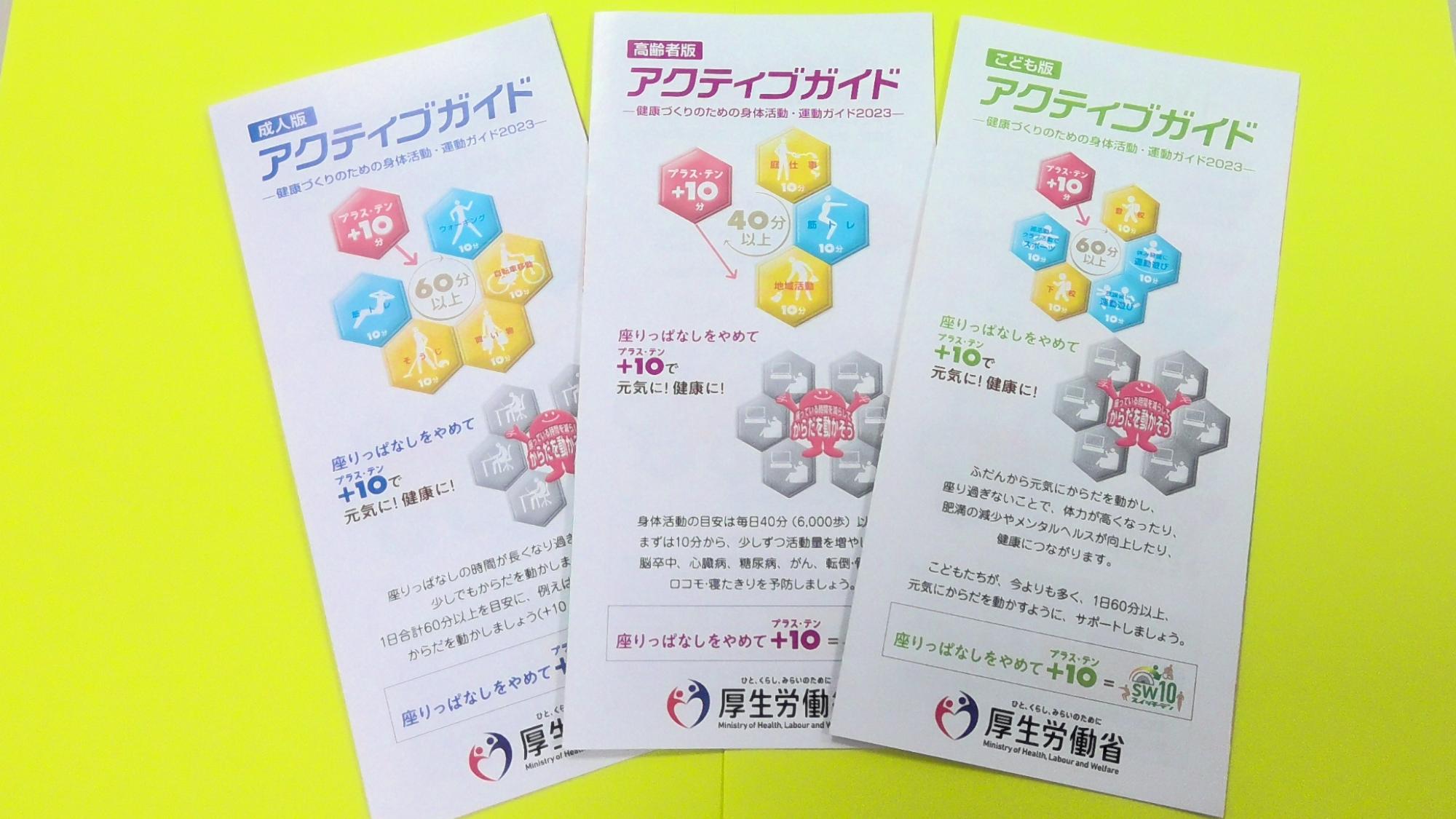 アクティブガイドパンフレットイメージ画像