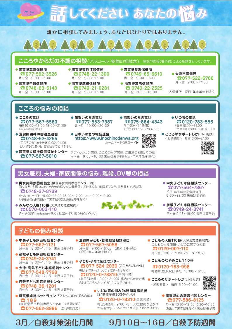 話してくださいあなたの悩みチラシ画像
