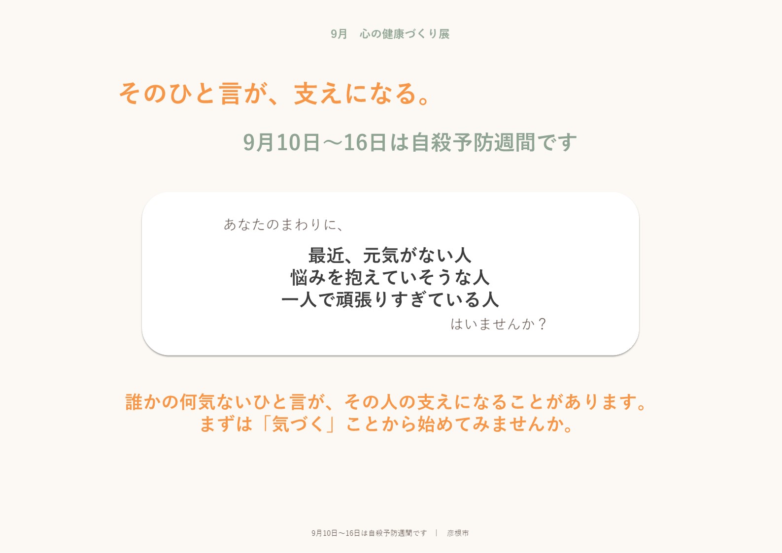 見本「そのひとことが、支えになる」