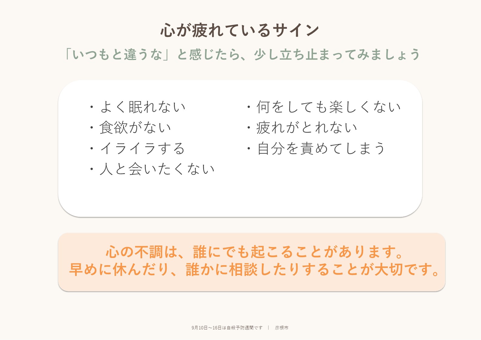 見本「心が疲れているサイン」