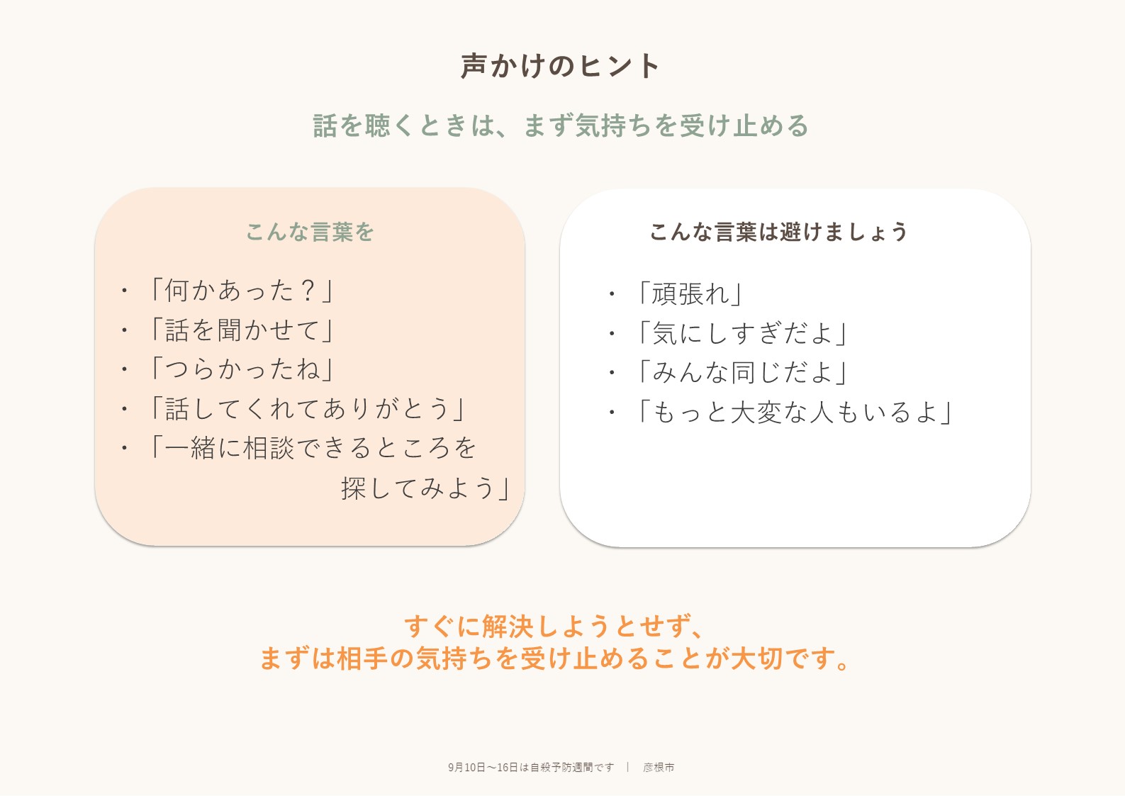 見本「声かけのヒント」