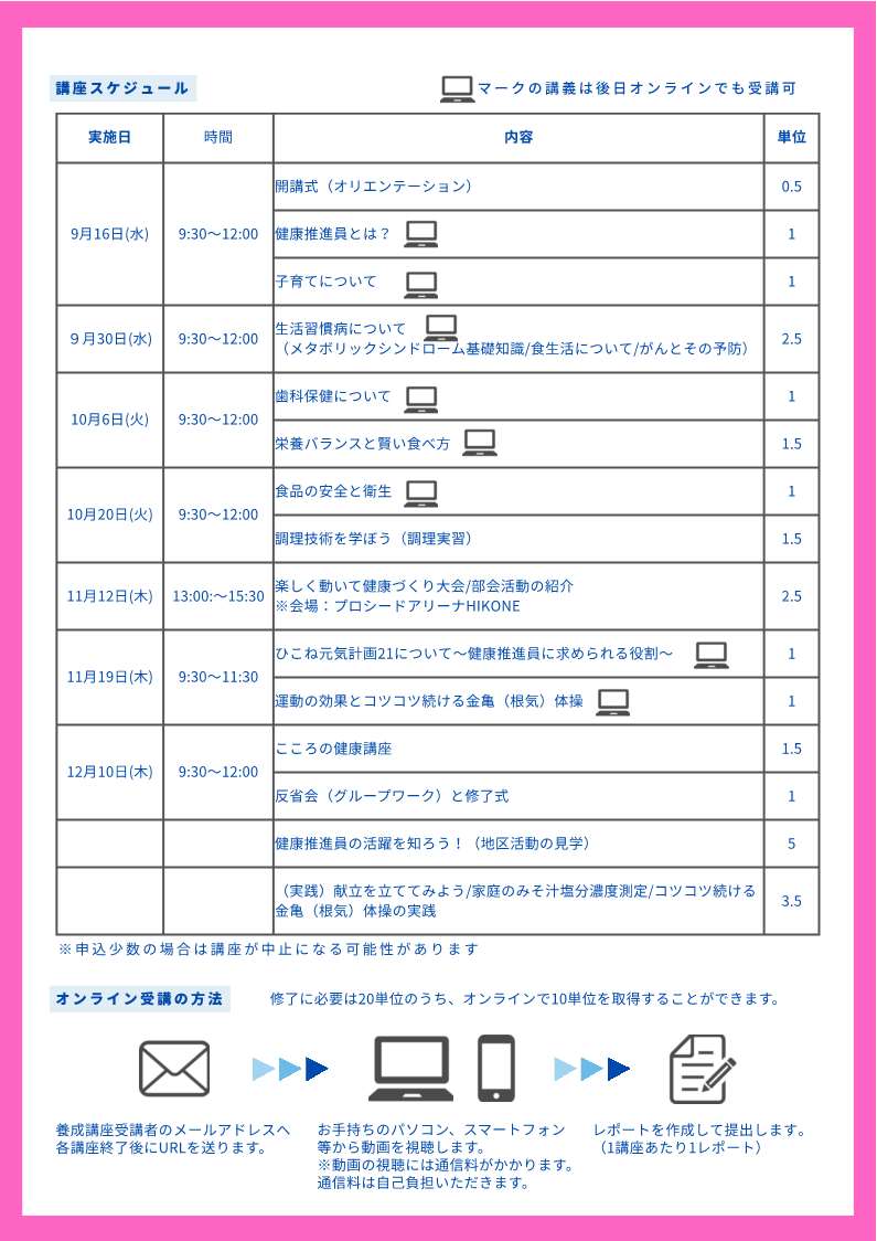 講座スケジュール