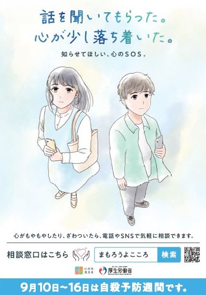 厚生労働省チラシ「誰かに話してみませんか」