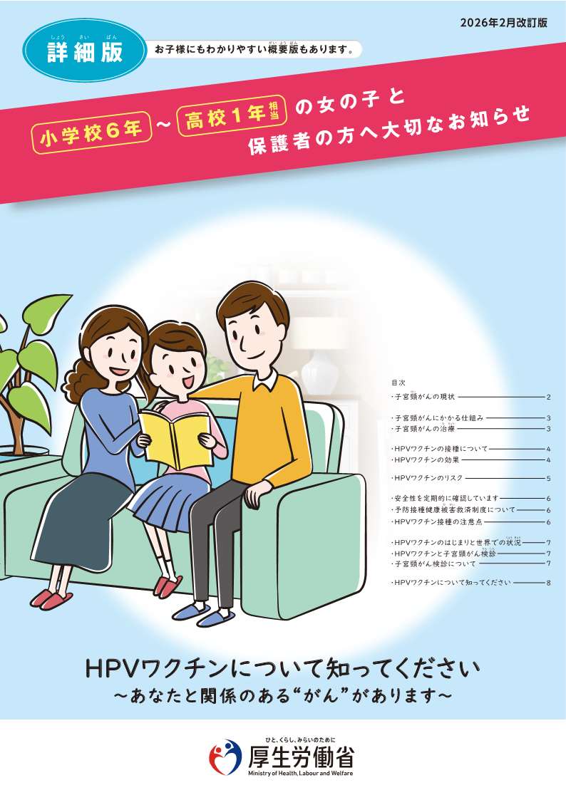 小学校6年～高校1年相当 女の子と保護者の方へ大切なお知らせ【詳細版】データ