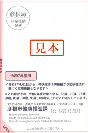 帯状疱疹案内ハガキ見本