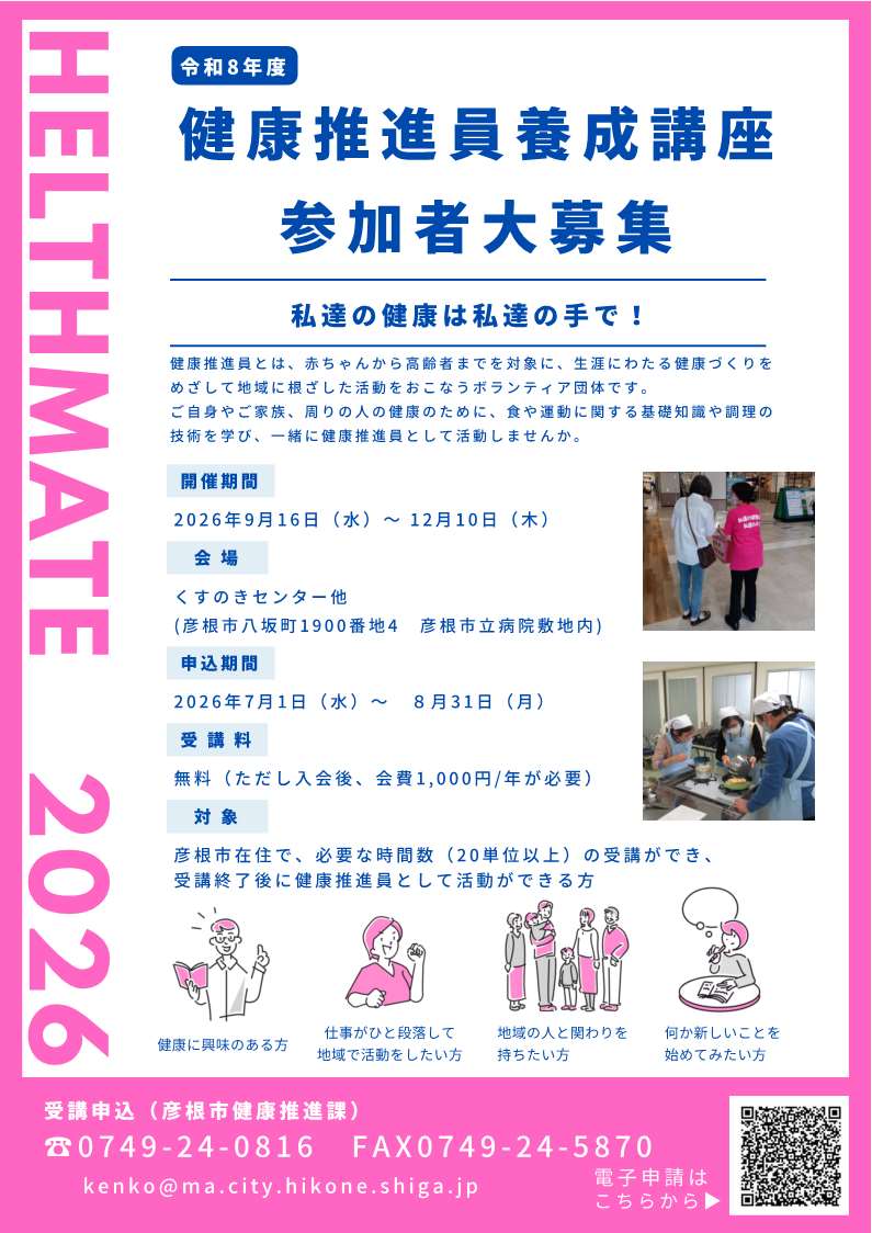 健康推進員養成講座チラシ