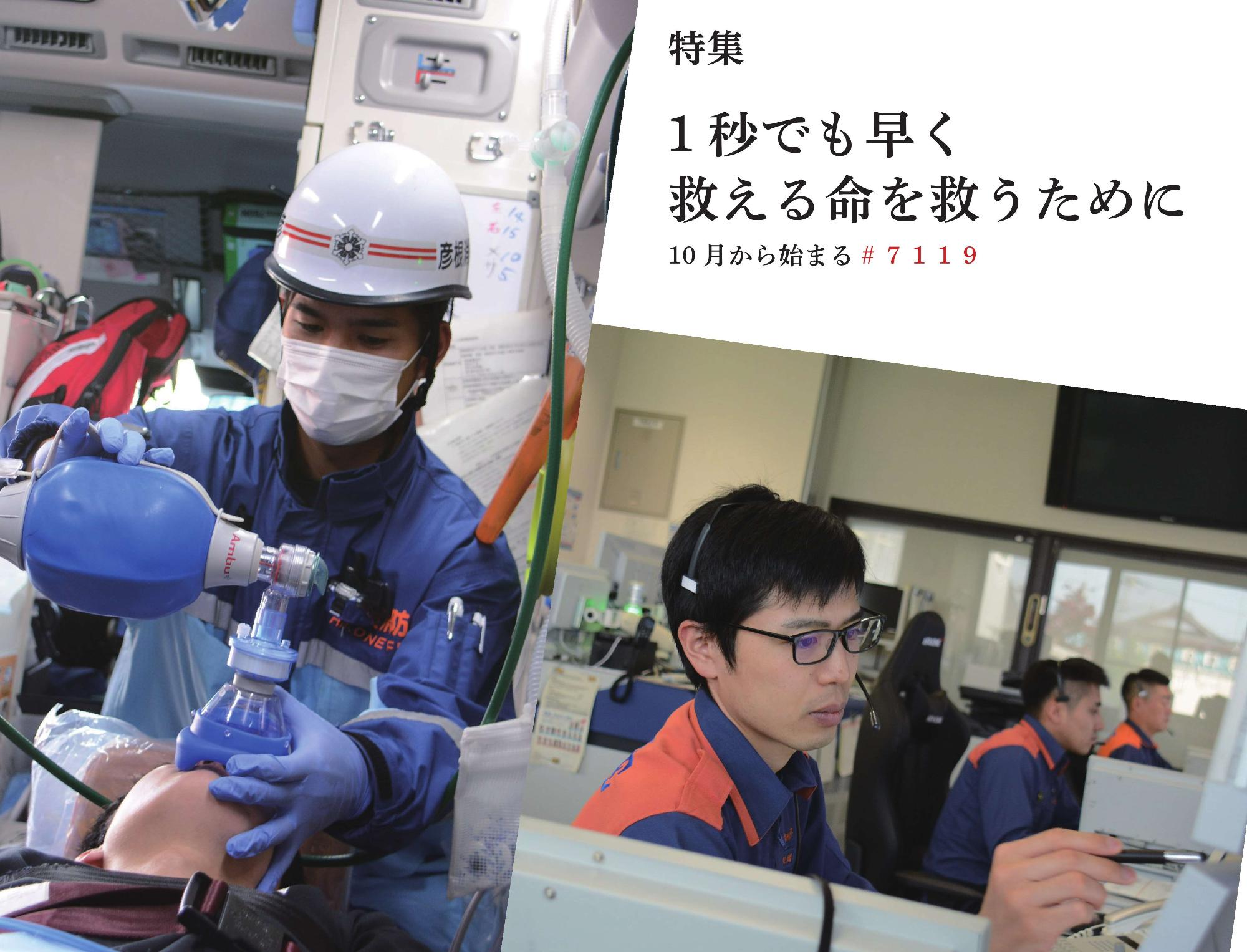 救急業務を行う消防隊員の写真