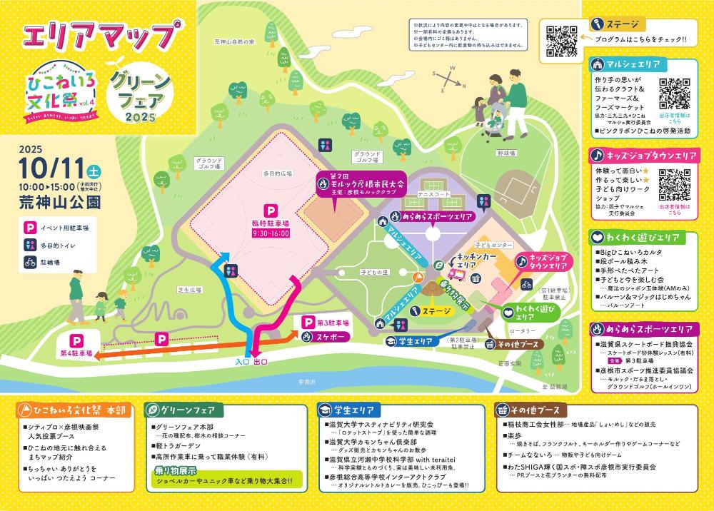 ひこねいろ文化祭2025エリアマップ