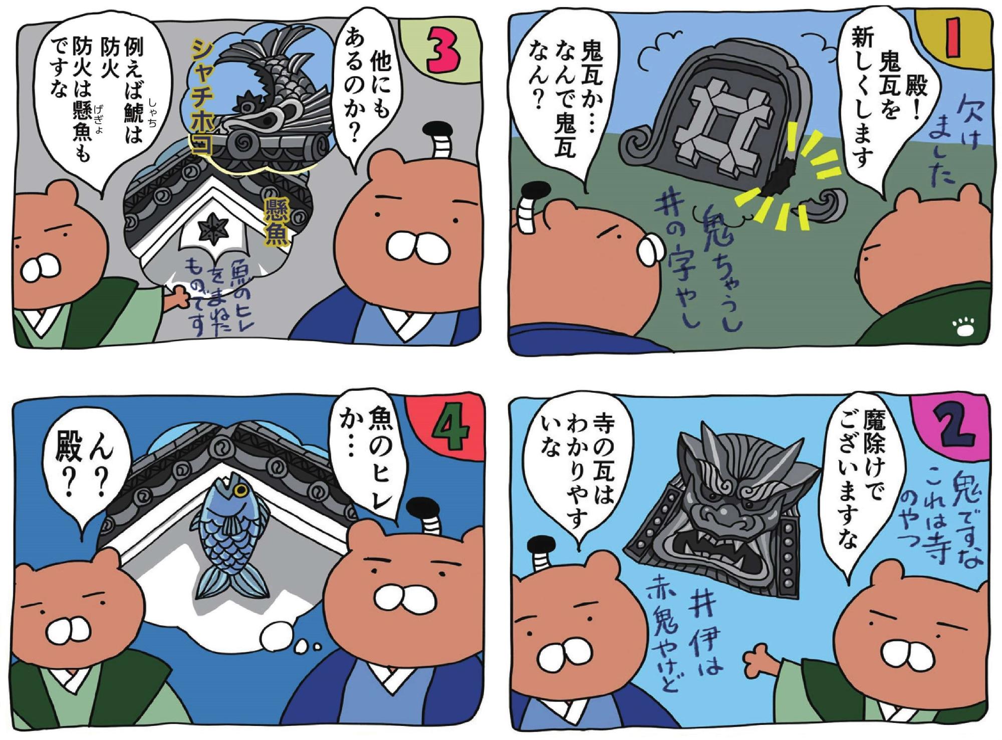 四コマ漫画