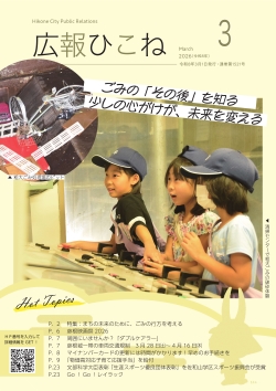 広報表紙（清掃センターで粗大ごみの粉砕体験をする子ども）