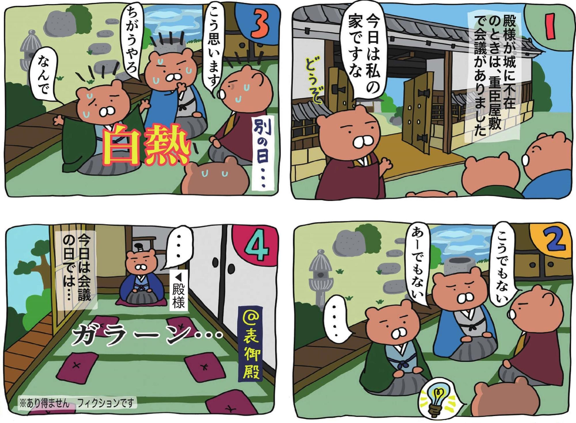 四コマ漫画