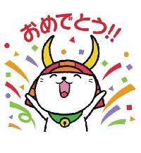 おめでとう！のラインスタンプ