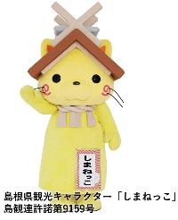 しまねっこ画像