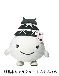 しろまるひめ画像