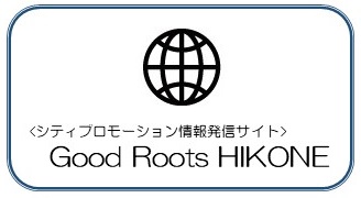 GoodRoots HIKONEへのリンクアイコン