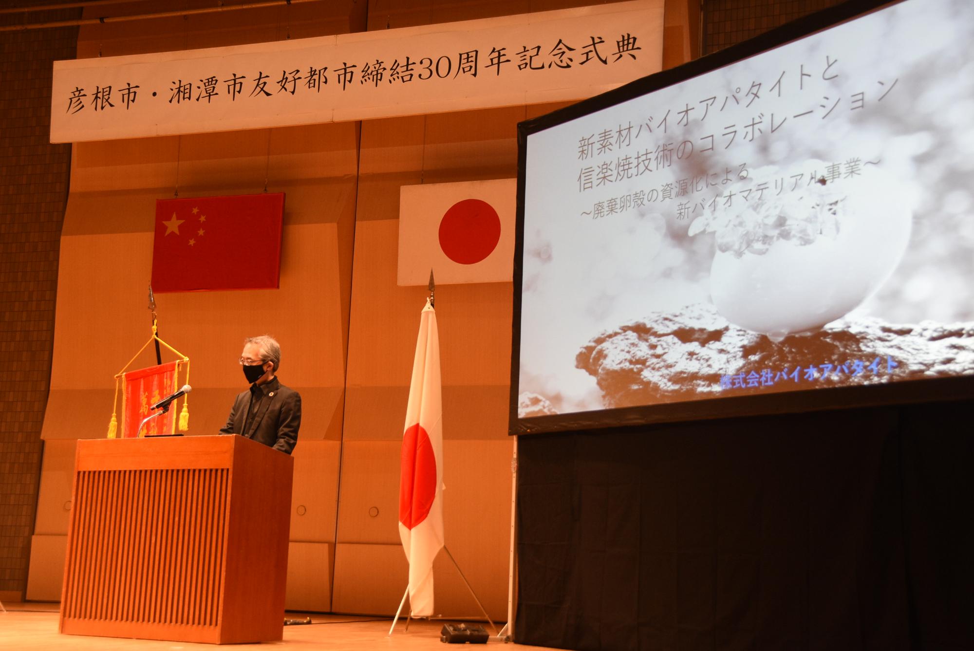 株式会社バイオアパタイト発表の様子