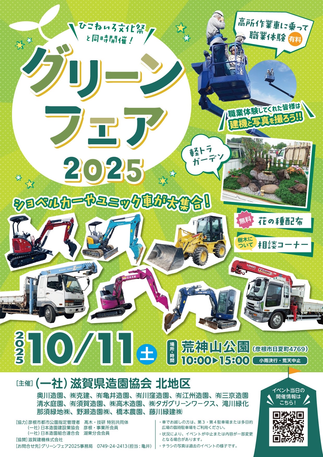 グリーンフェア2025