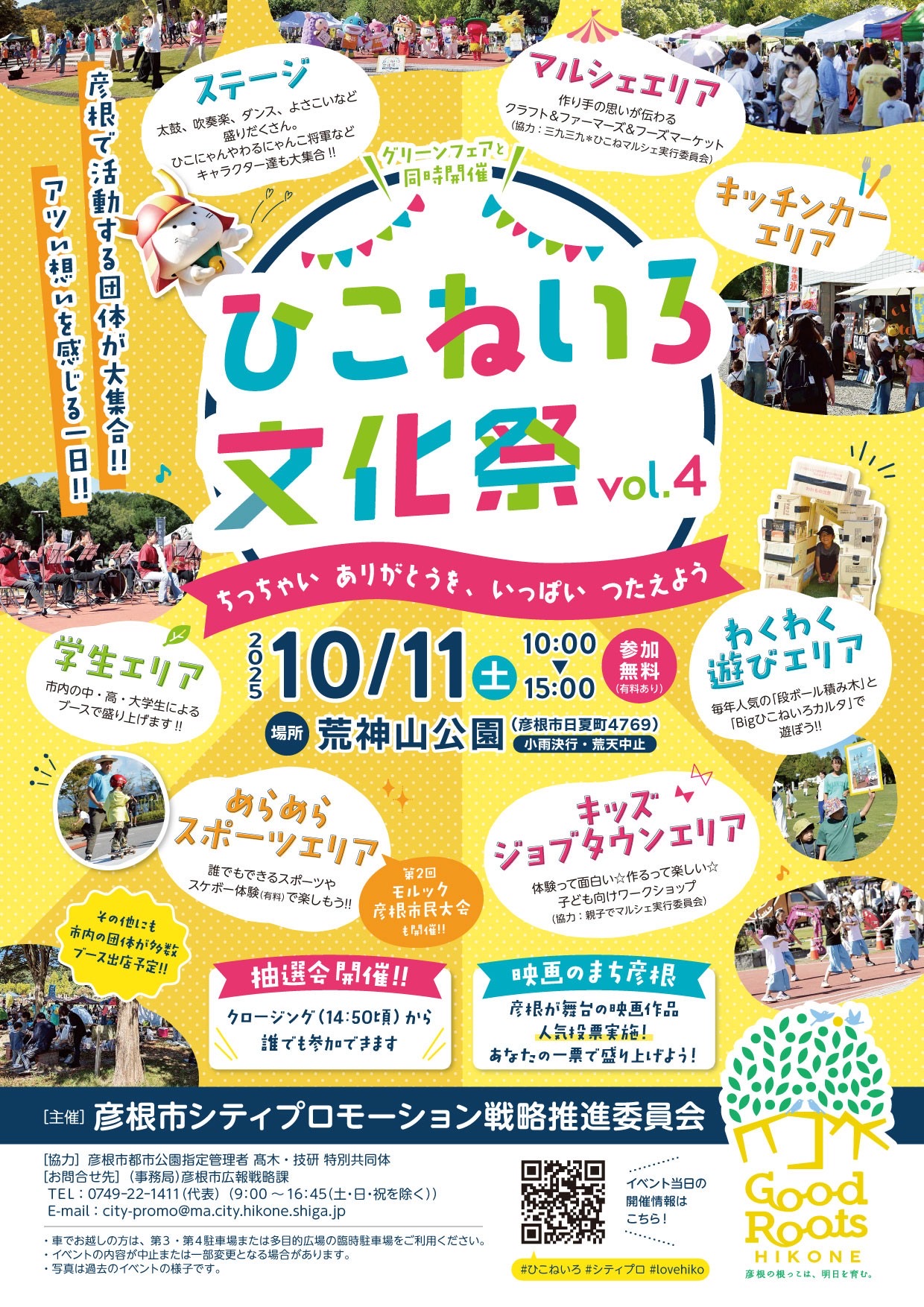 ひこねいろ文化祭 チラシ