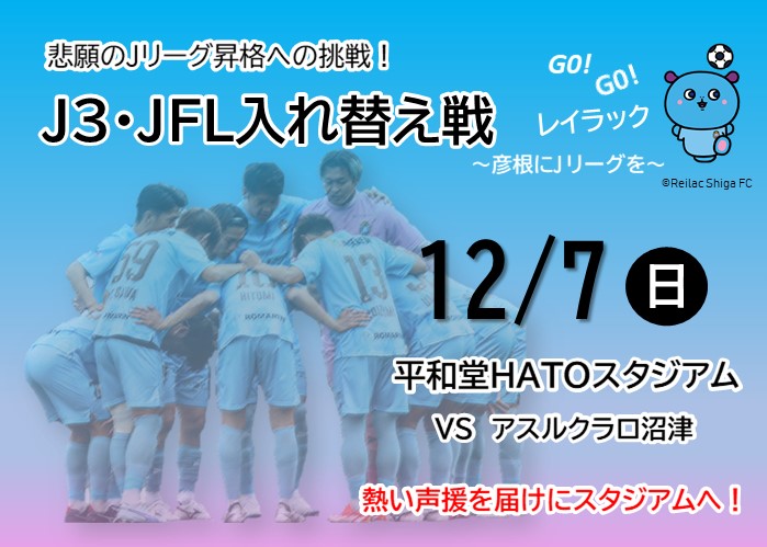 レイラック入替戦