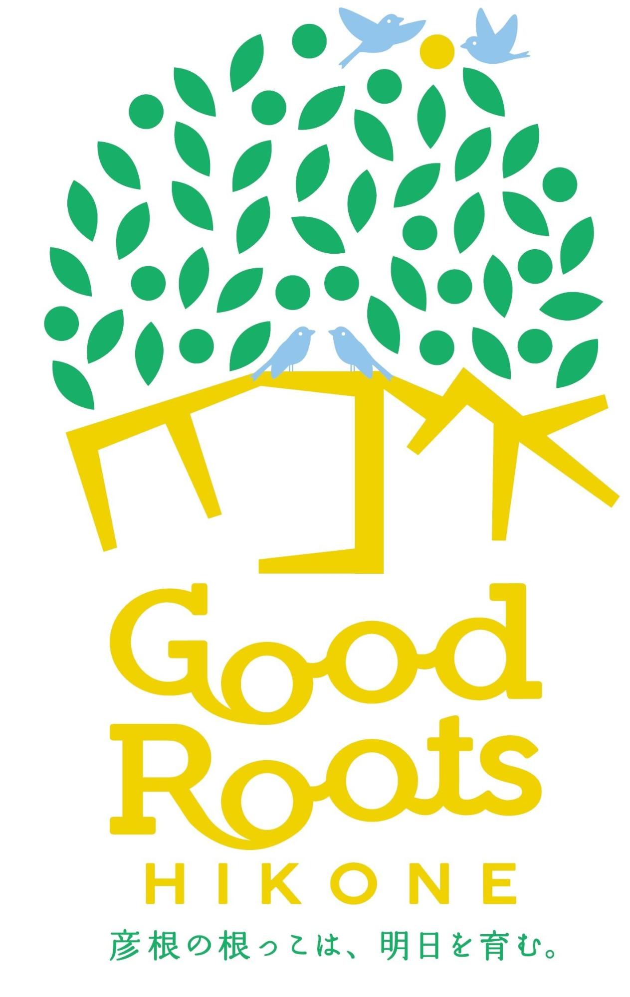 GoodRootsHIKONE彦根の根っこは、明日を育む。彦根市シティプロモーションのロゴマーク