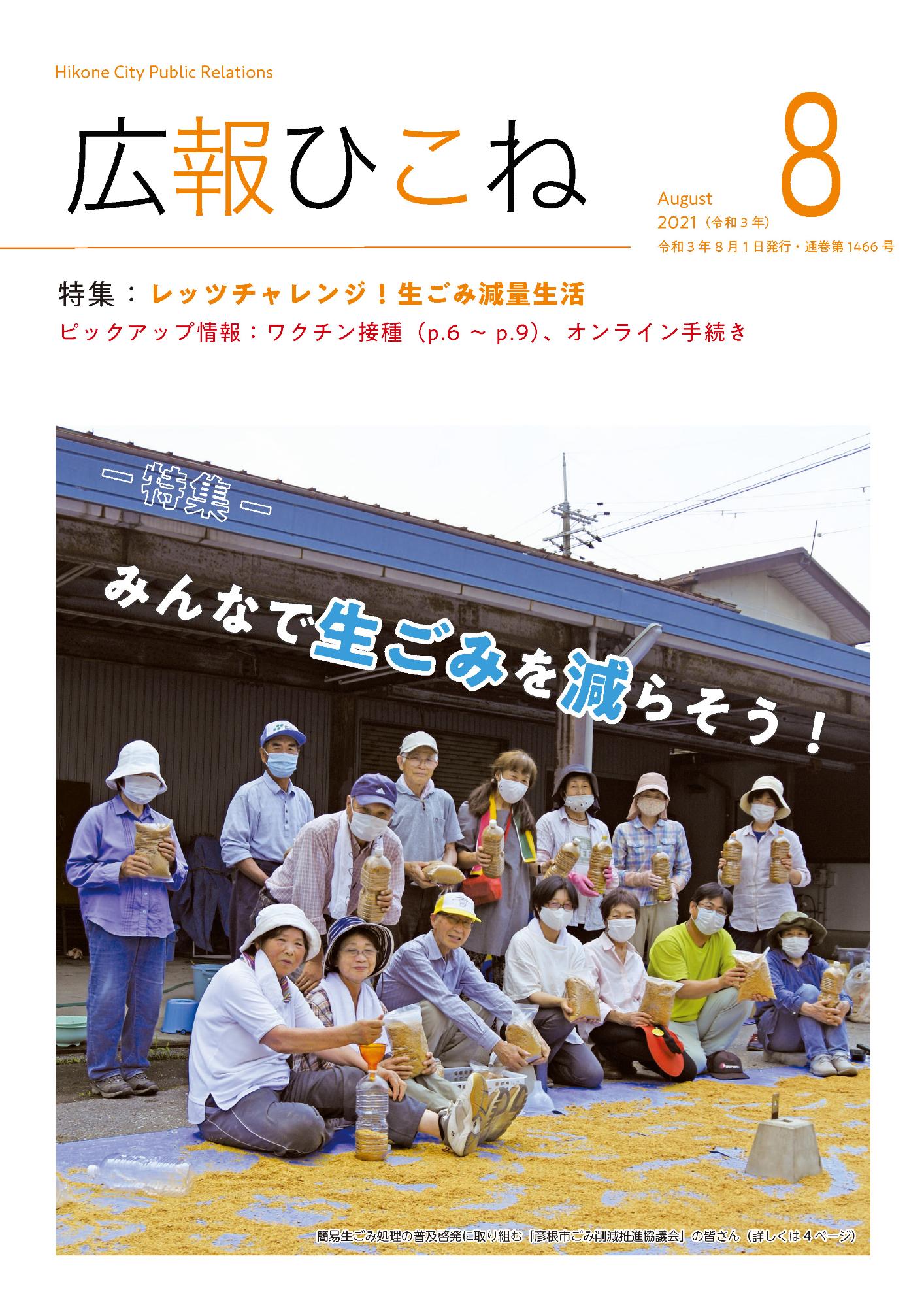 広報ひこね8月号表紙