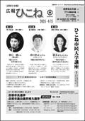 広報ひこね2005年04月15日号の表紙