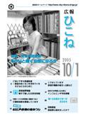 広報ひこね2005年10月1日号の表紙