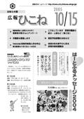 広報ひこね2005年10月15日号の表紙