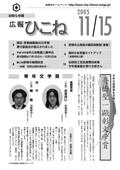 広報ひこね2005年11月15日号の表紙