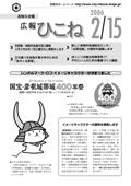 広報ひこね2006年2月15日号の表紙