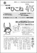 広報ひこね2006年04月15日号の表紙