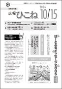 広報ひこね2006年10月15日号の表紙