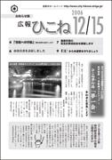 広報ひこね2006年12月15日号の表紙