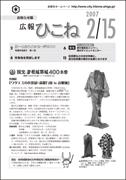 広報ひこね2007年02月15日号の表紙