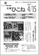 広報ひこね2007年04月15日号の表紙
