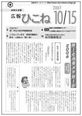 広報ひこね2007年10月15日号の表紙