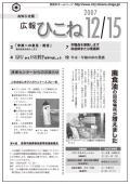 広報ひこね2007年12月15日号の表紙