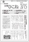 広報ひこね2008年03月15日号の表紙