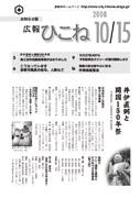 広報ひこね2008年10月15日号の表紙