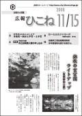 広報ひこね2008年11月15日号の表紙