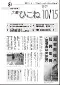 広報ひこね2009年10月15日号の表紙