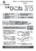 広報ひこね2010年03月15日号の表紙